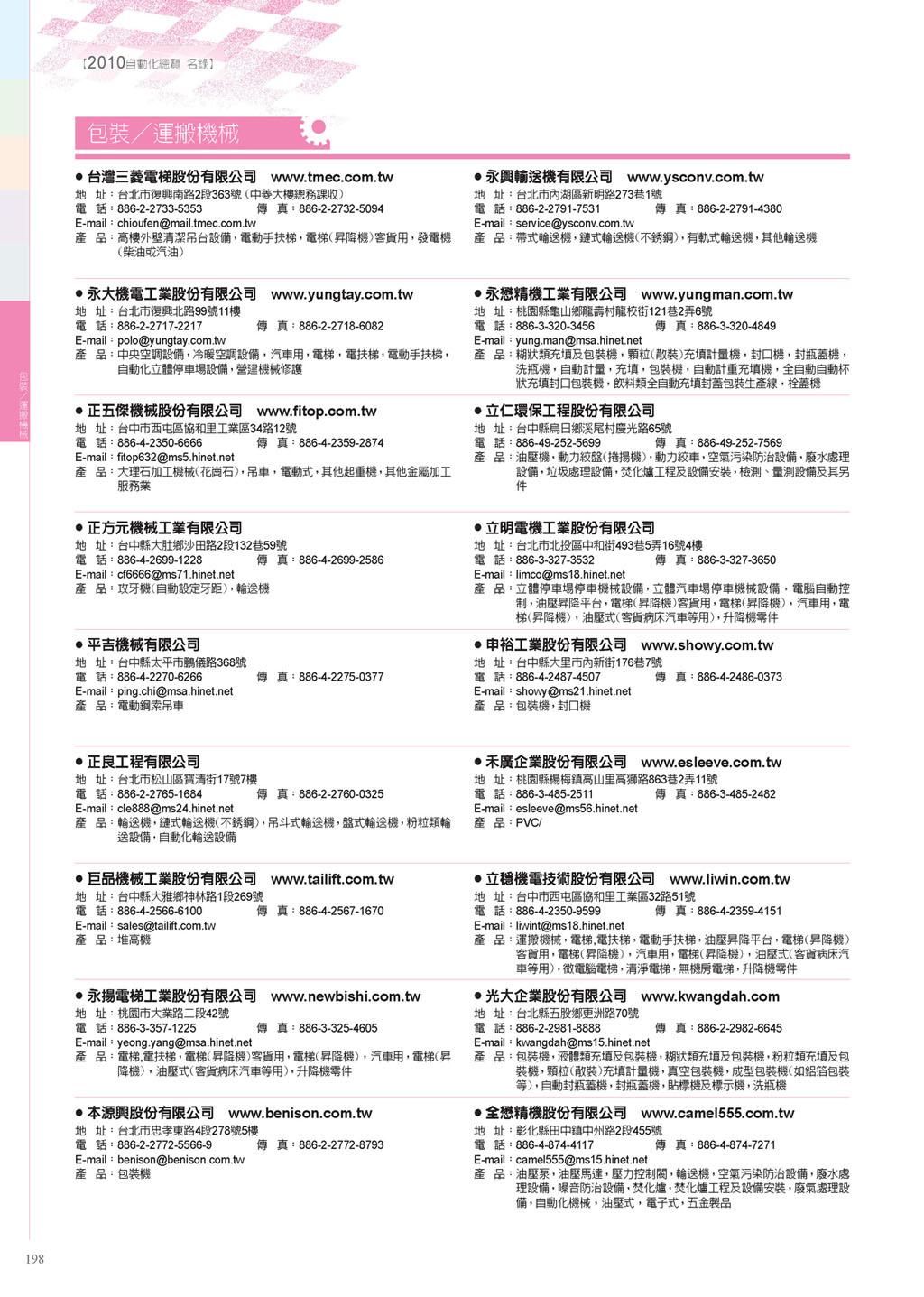 三菱电梯亚洲股份公司是一家什么样的公司?怎