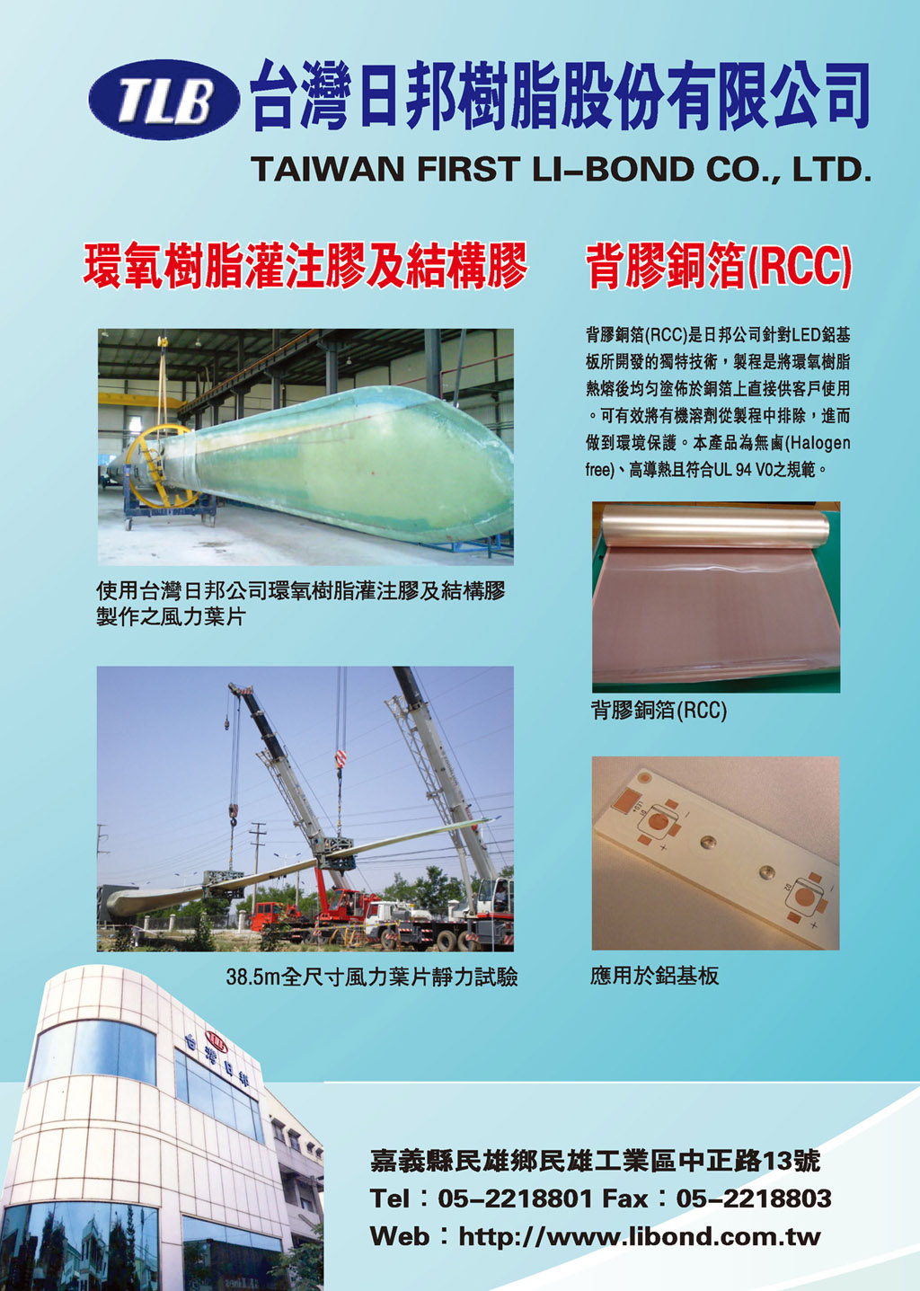 經濟日報eBook 電子書- 台灣日邦樹脂股份有限公司